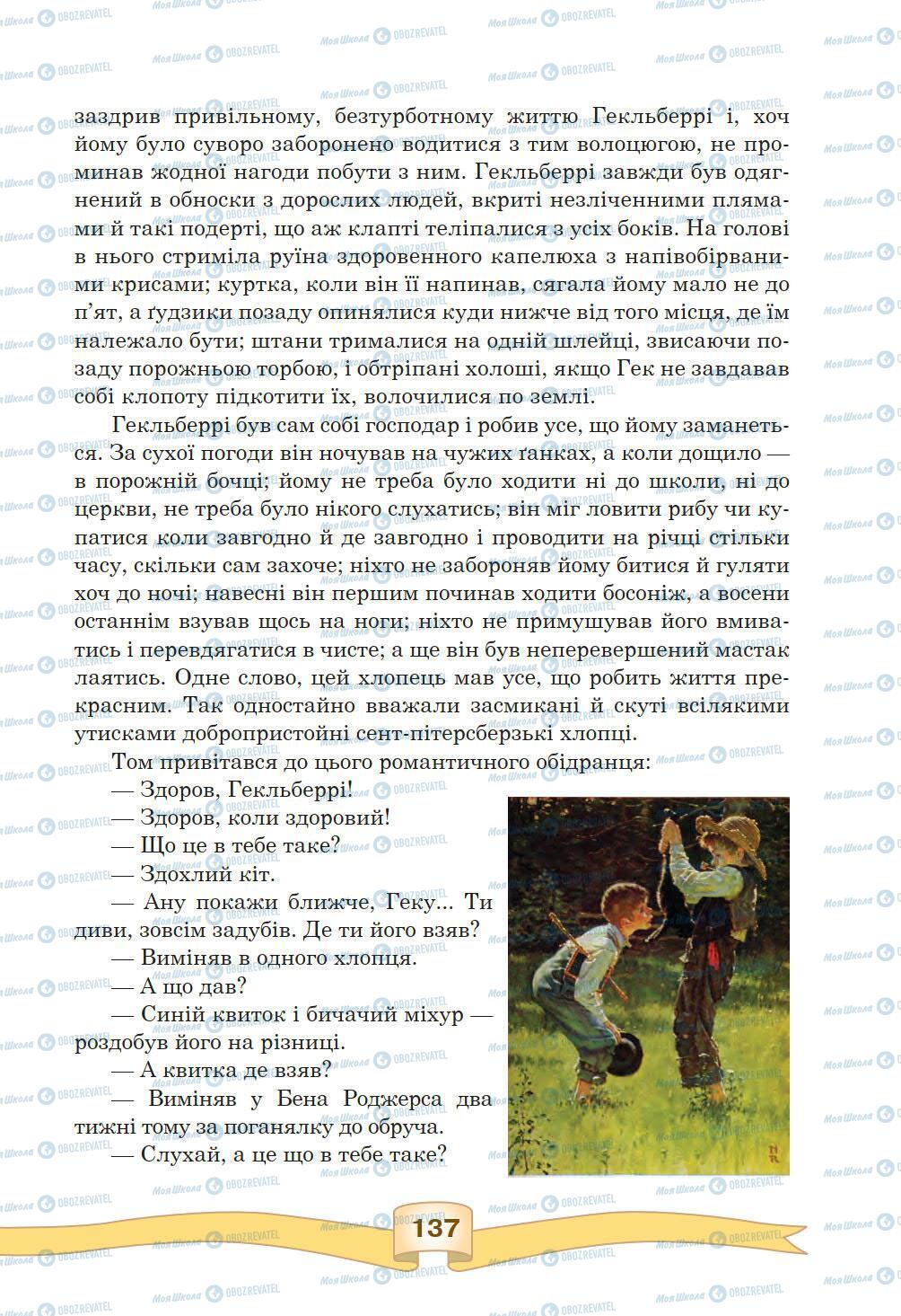 Підручники Зарубіжна література 5 клас сторінка 137