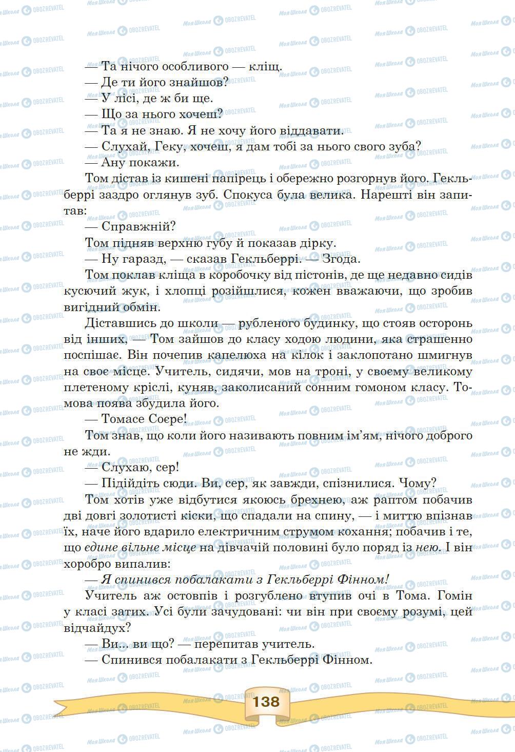 Підручники Зарубіжна література 5 клас сторінка 138