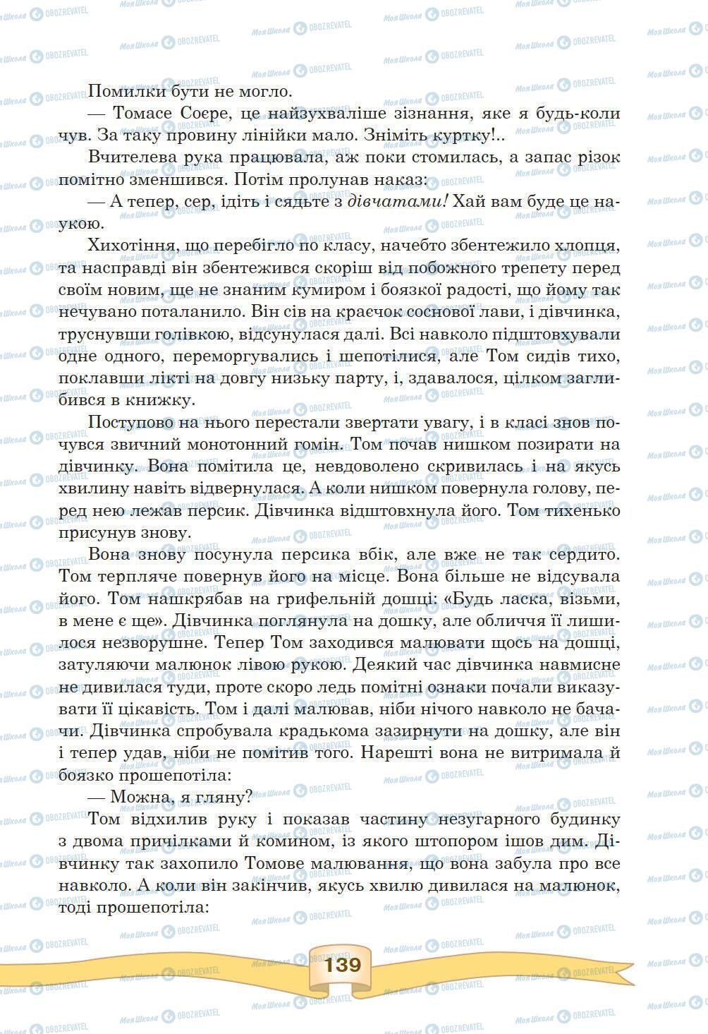 Підручники Зарубіжна література 5 клас сторінка 139