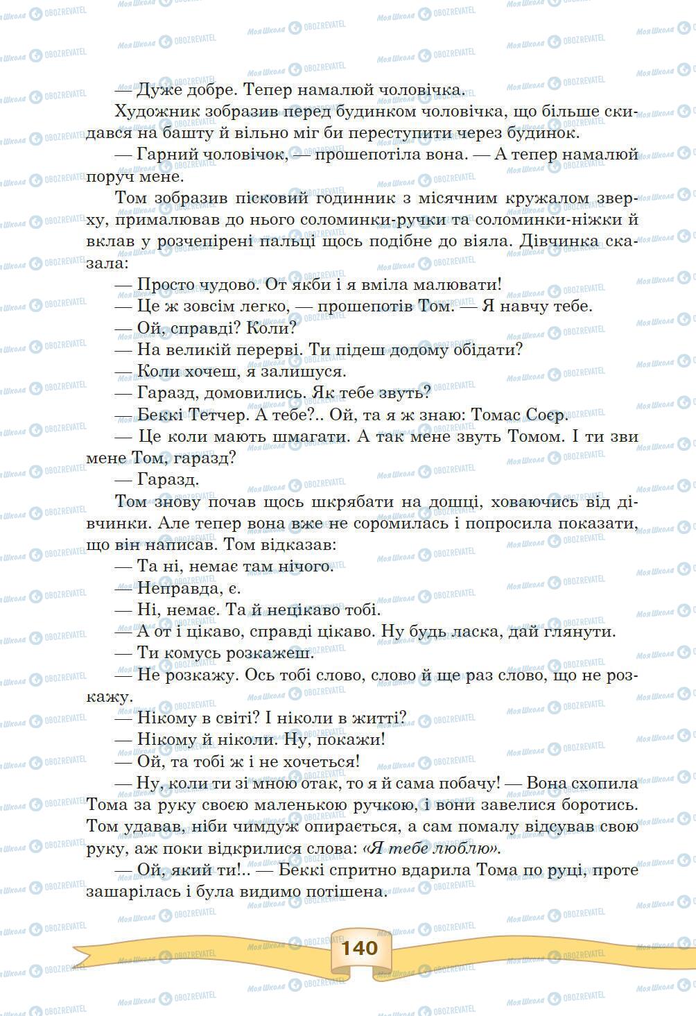 Підручники Зарубіжна література 5 клас сторінка 140