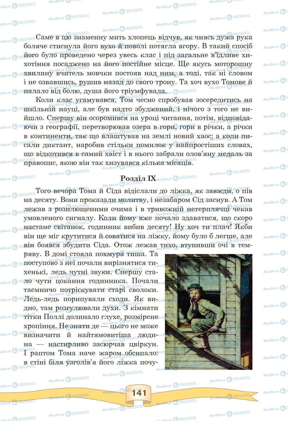 Підручники Зарубіжна література 5 клас сторінка 141