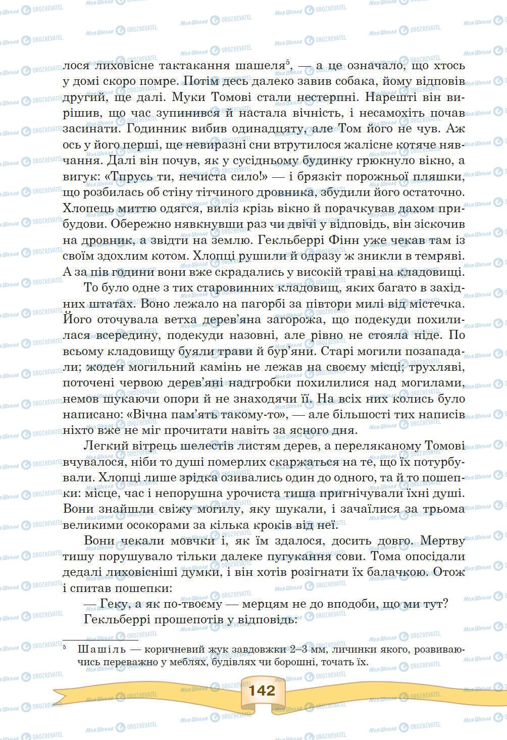 Підручники Зарубіжна література 5 клас сторінка 142