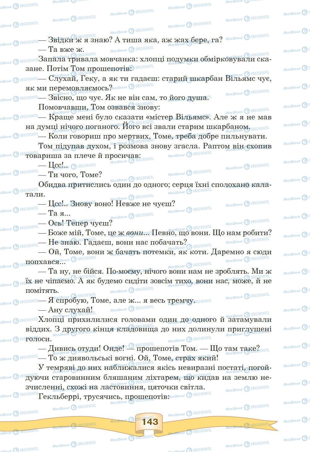 Підручники Зарубіжна література 5 клас сторінка 143