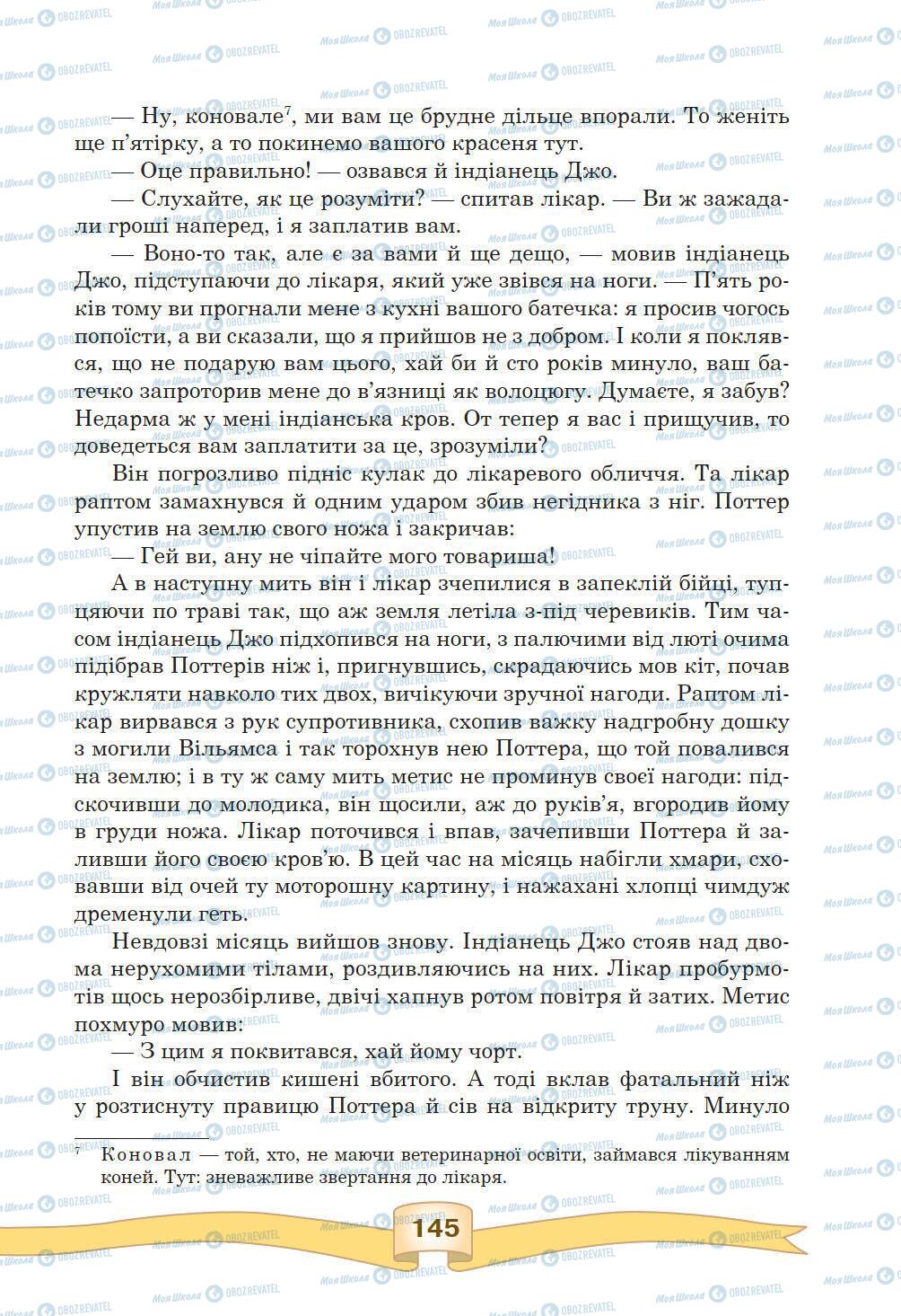 Підручники Зарубіжна література 5 клас сторінка 145