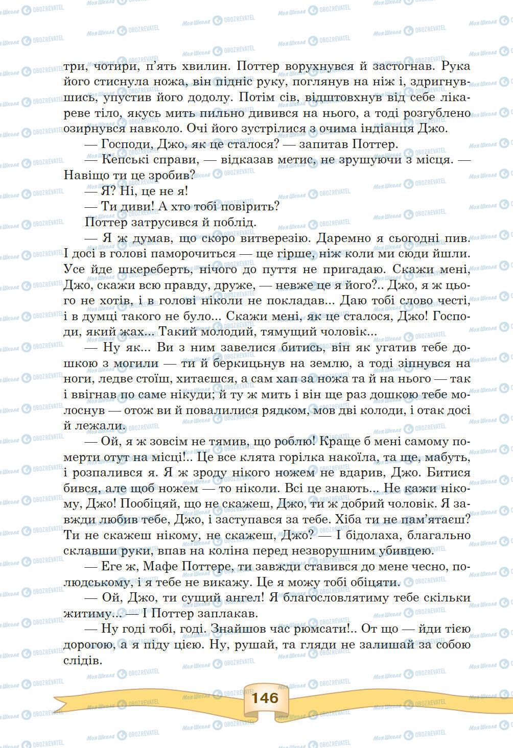 Підручники Зарубіжна література 5 клас сторінка 146