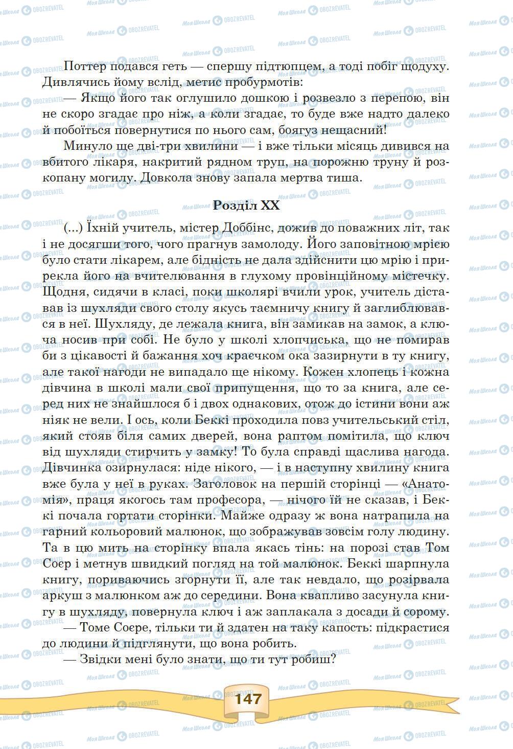 Учебники Зарубежная литература 5 класс страница 147