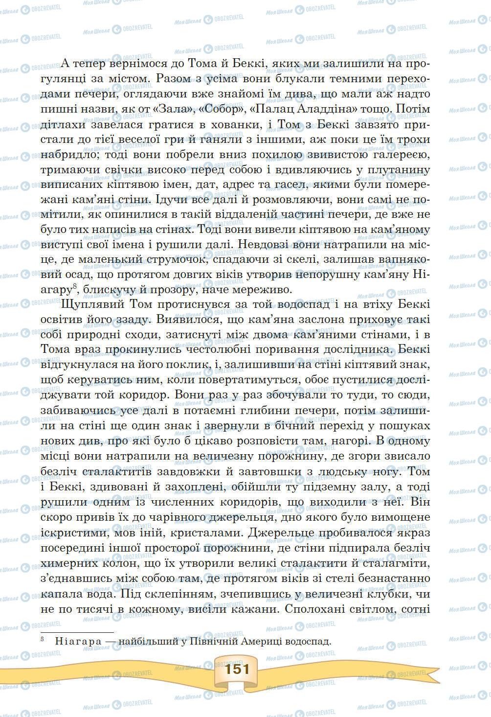 Підручники Зарубіжна література 5 клас сторінка 151