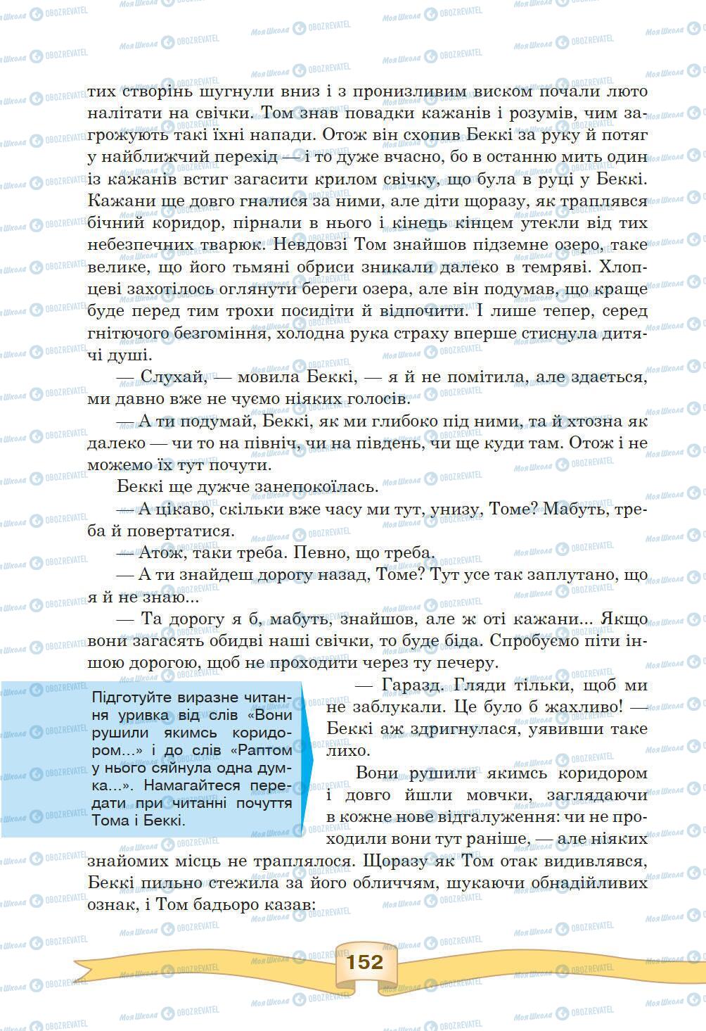 Підручники Зарубіжна література 5 клас сторінка 152