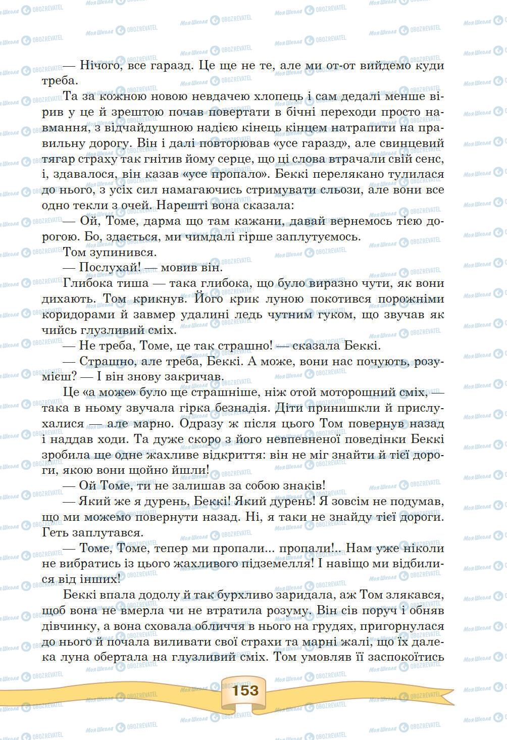 Підручники Зарубіжна література 5 клас сторінка 153