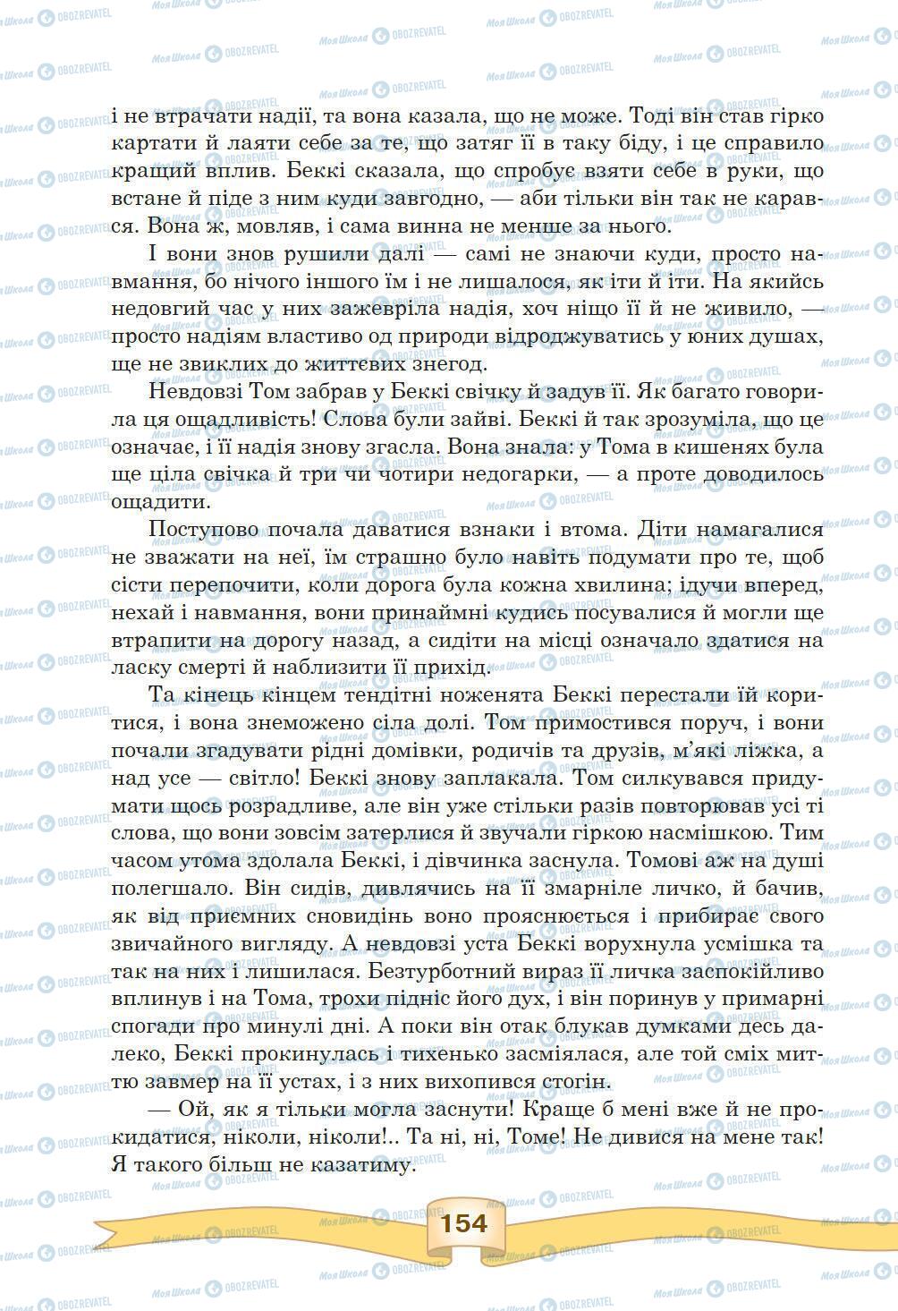 Підручники Зарубіжна література 5 клас сторінка 154