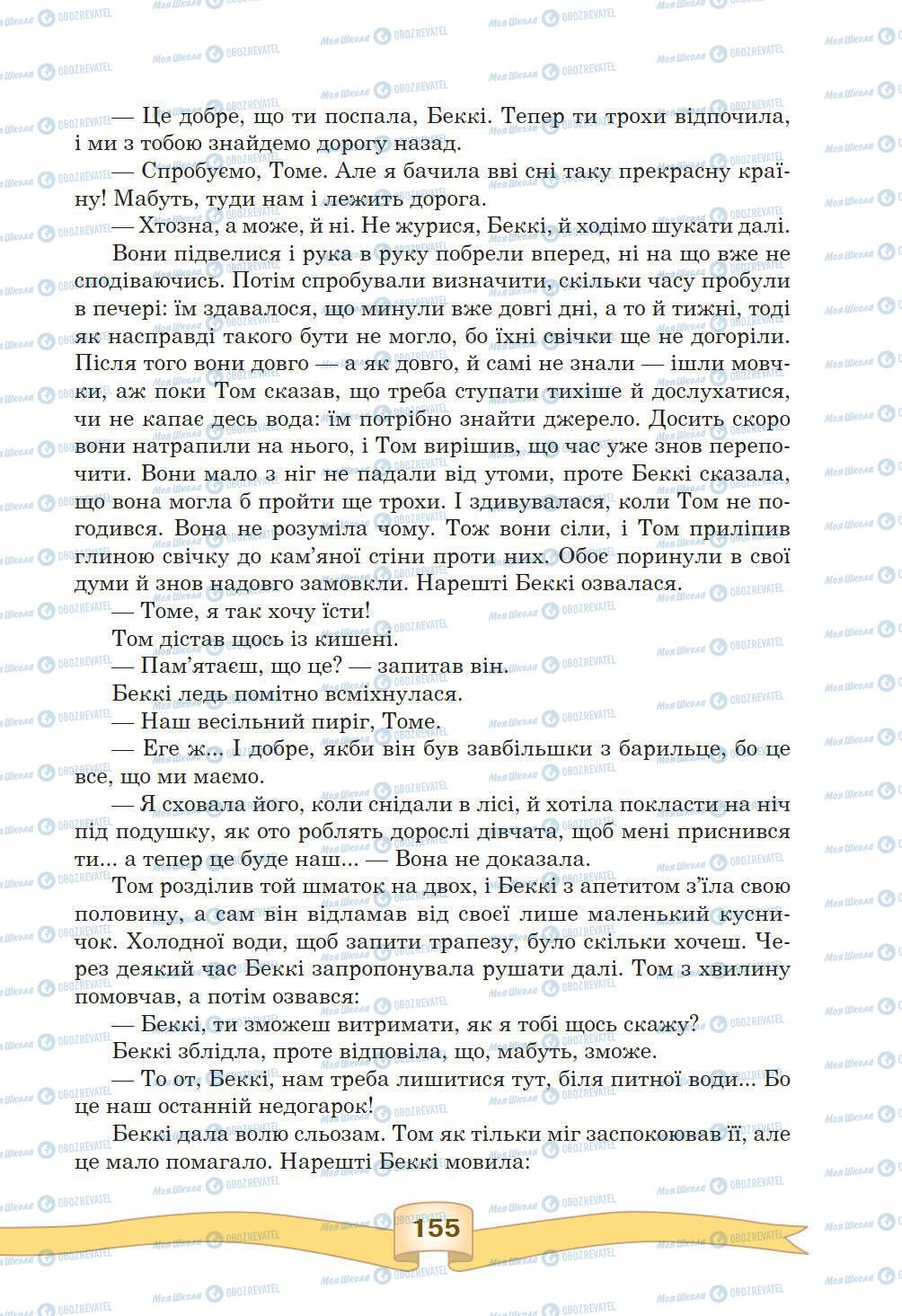 Учебники Зарубежная литература 5 класс страница 155