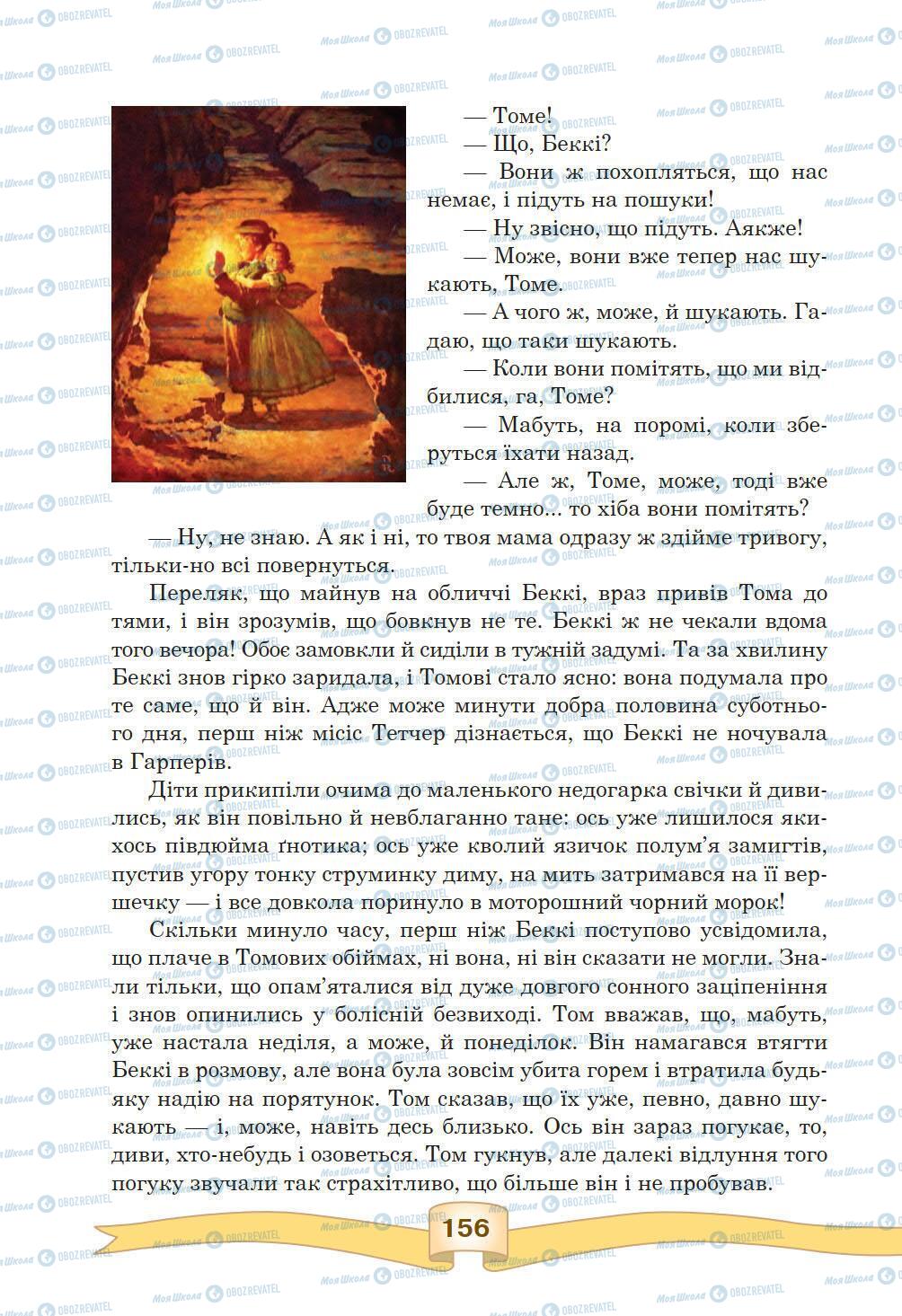 Підручники Зарубіжна література 5 клас сторінка 156