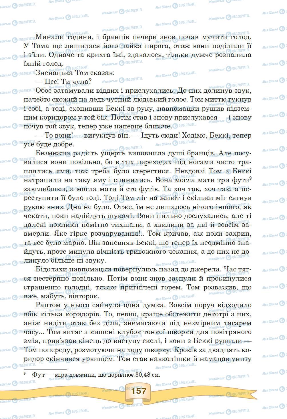 Підручники Зарубіжна література 5 клас сторінка 157