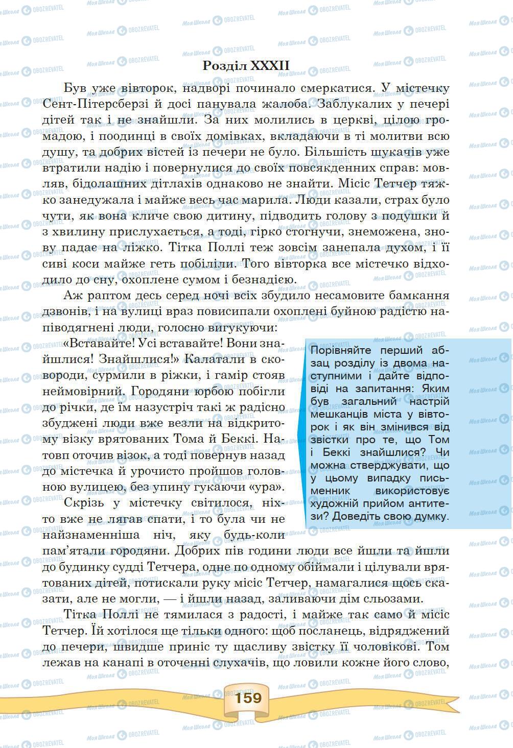 Учебники Зарубежная литература 5 класс страница 159