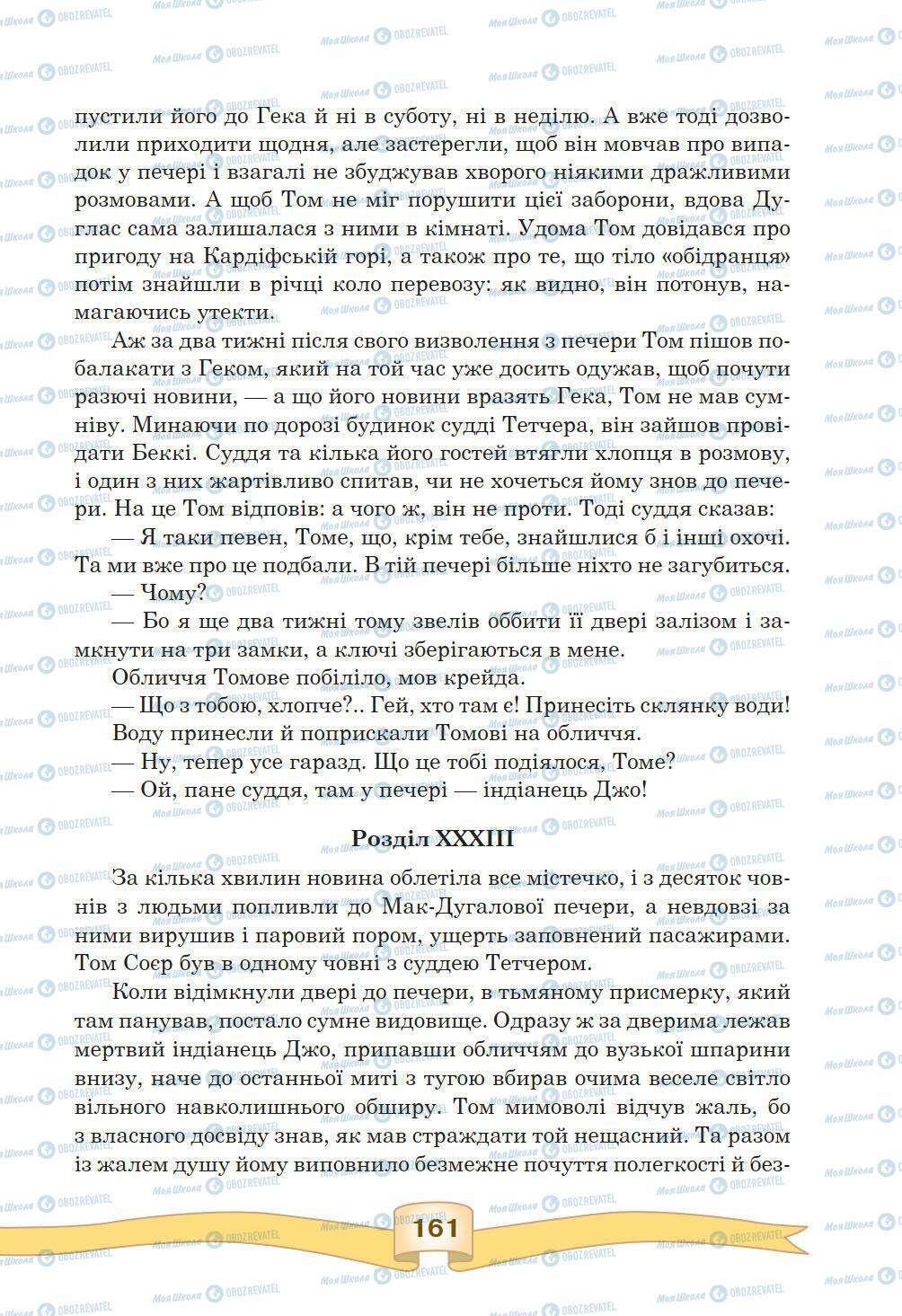 Підручники Зарубіжна література 5 клас сторінка 161