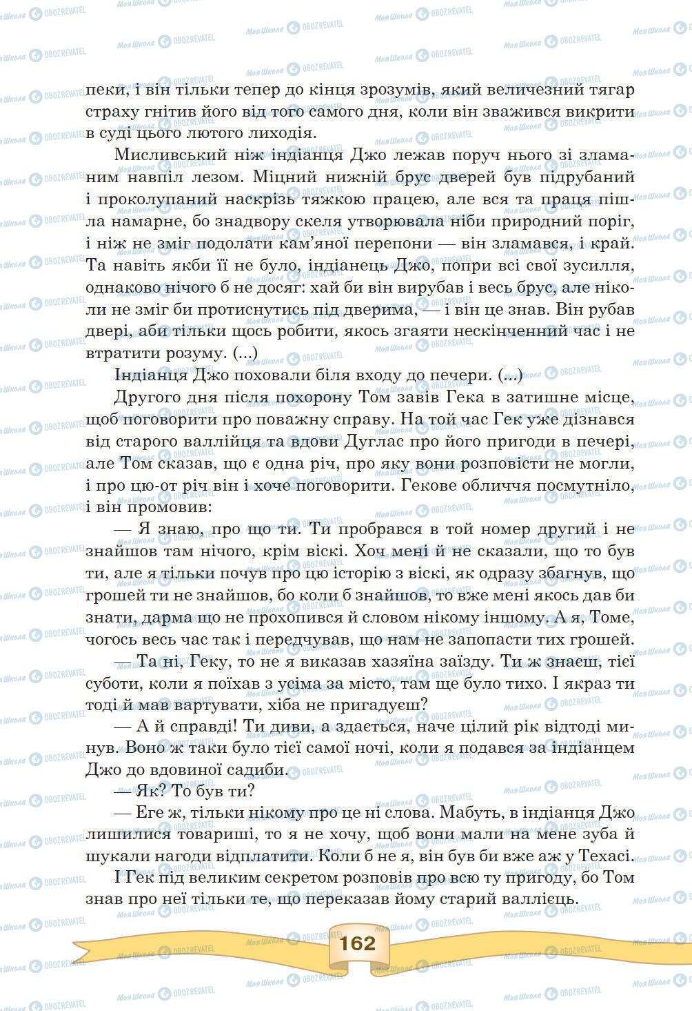 Підручники Зарубіжна література 5 клас сторінка 162