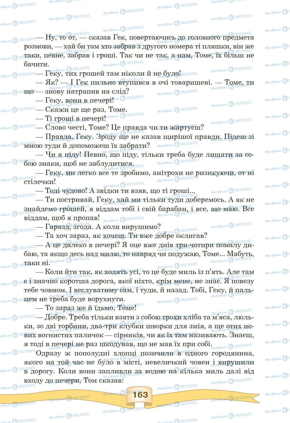 Підручники Зарубіжна література 5 клас сторінка 163