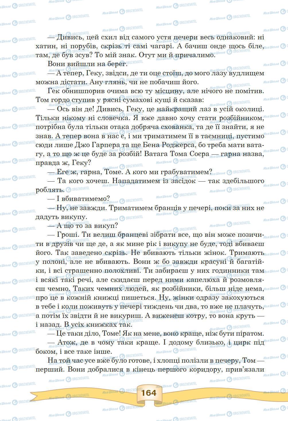 Підручники Зарубіжна література 5 клас сторінка 164