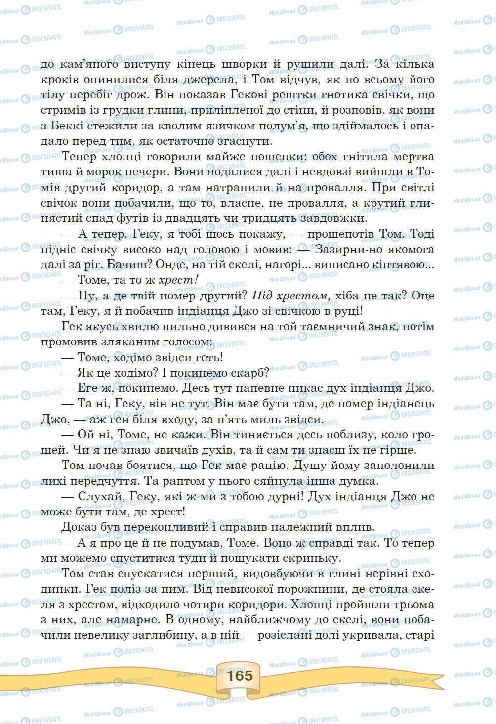 Підручники Зарубіжна література 5 клас сторінка 165