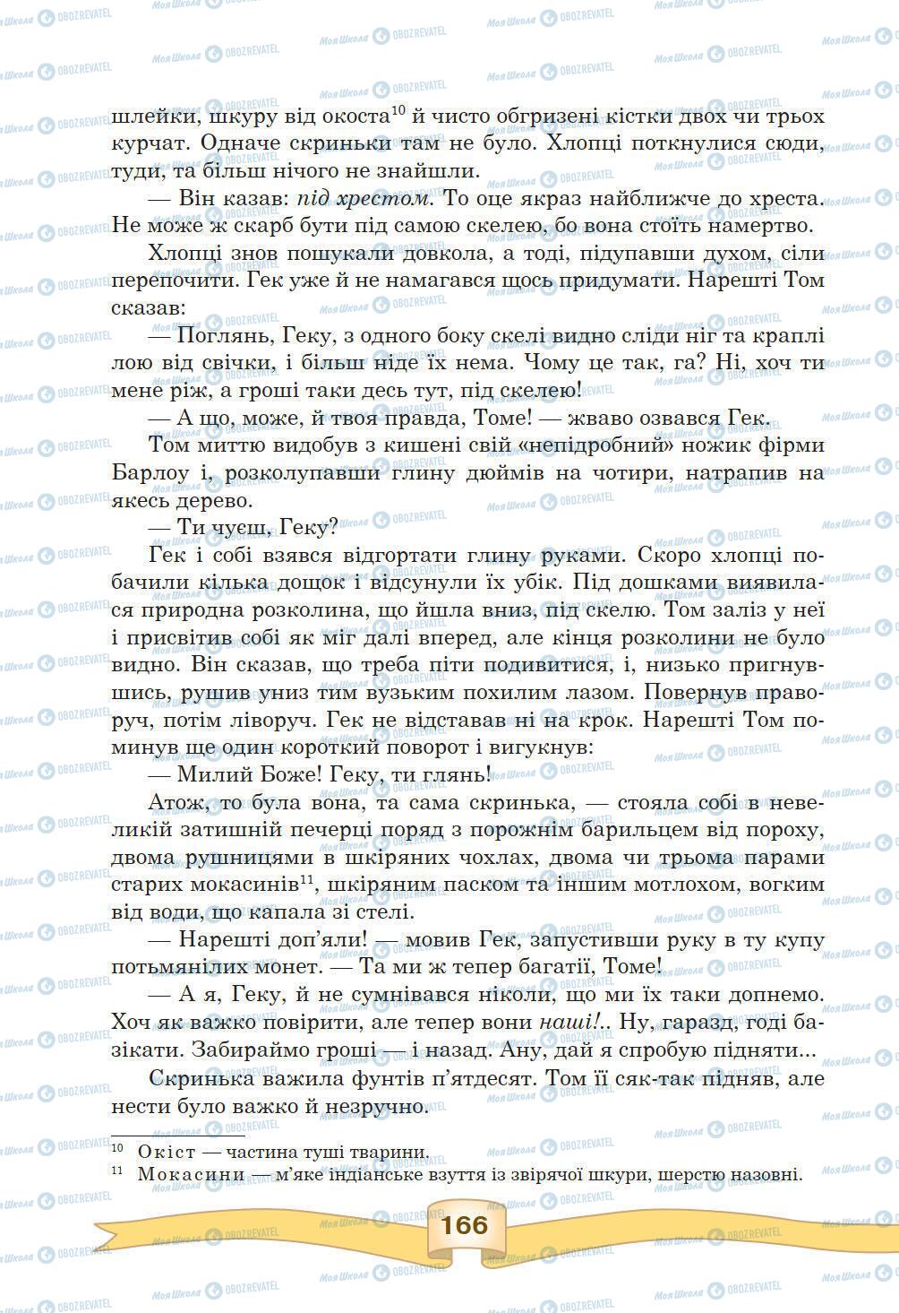Підручники Зарубіжна література 5 клас сторінка 166