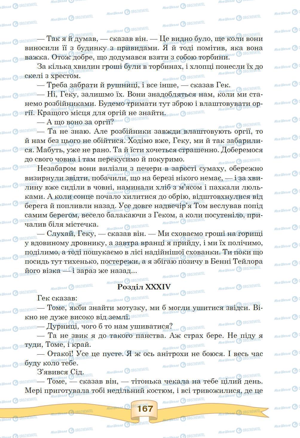 Учебники Зарубежная литература 5 класс страница 167