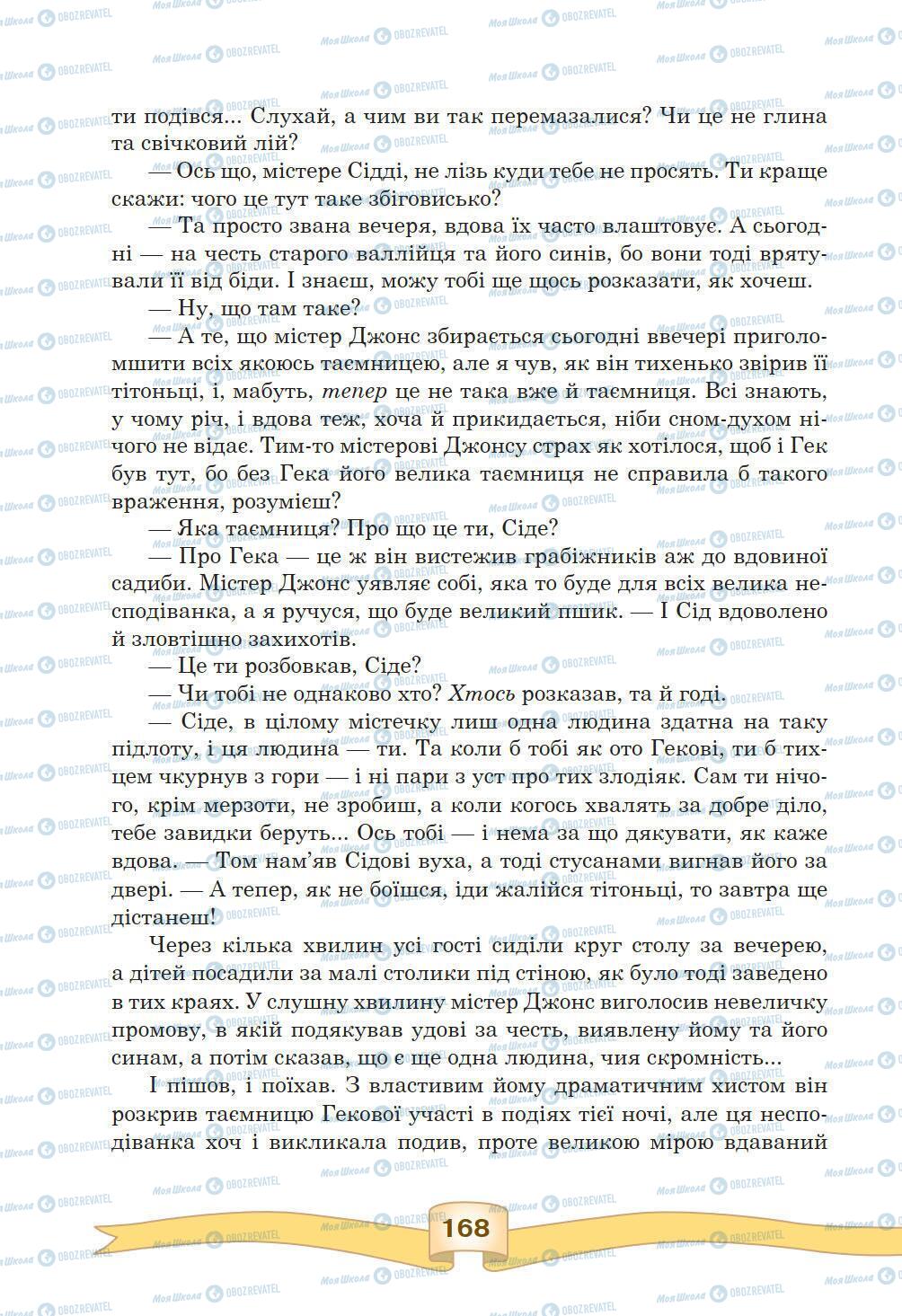 Підручники Зарубіжна література 5 клас сторінка 168