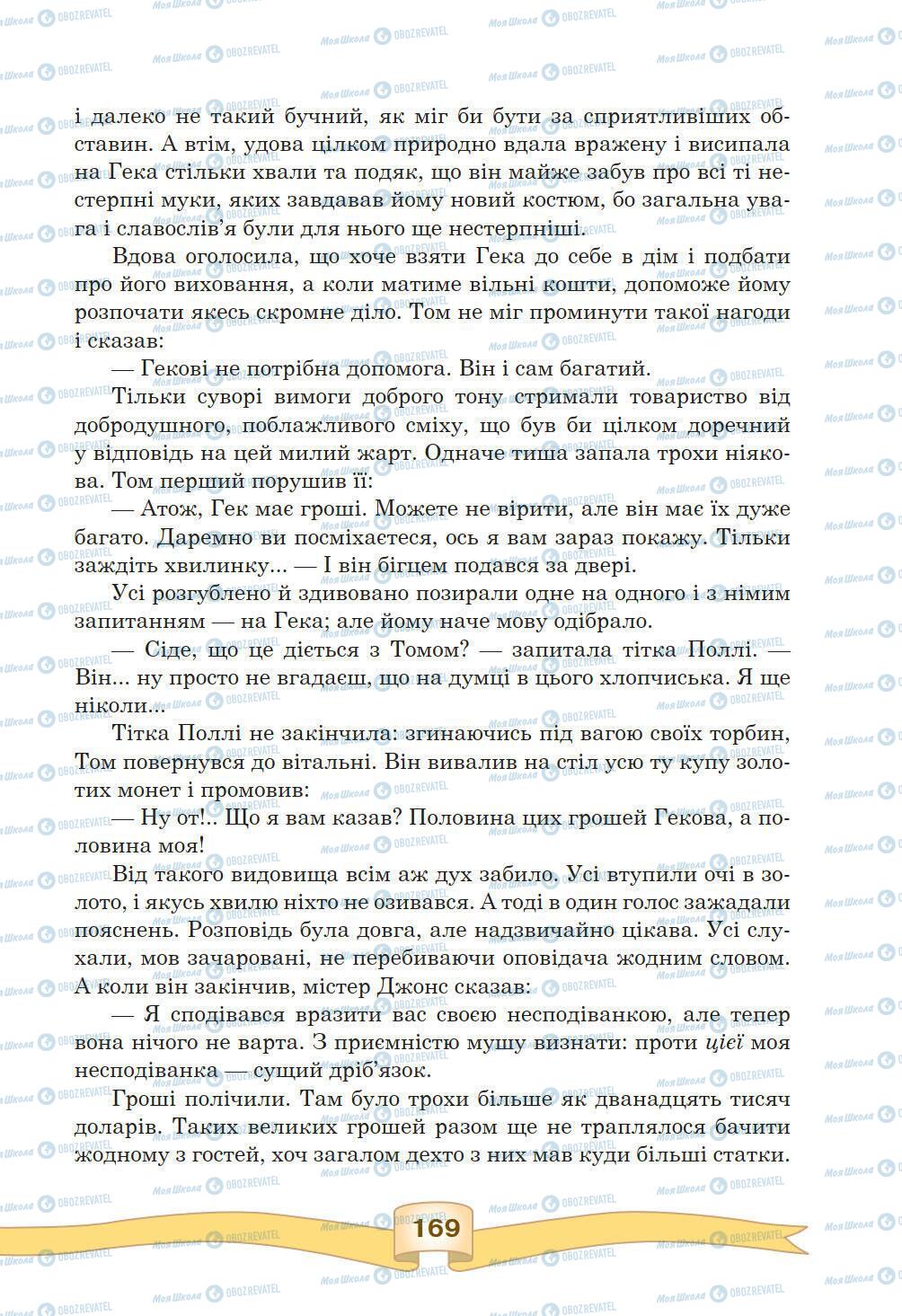 Учебники Зарубежная литература 5 класс страница 169