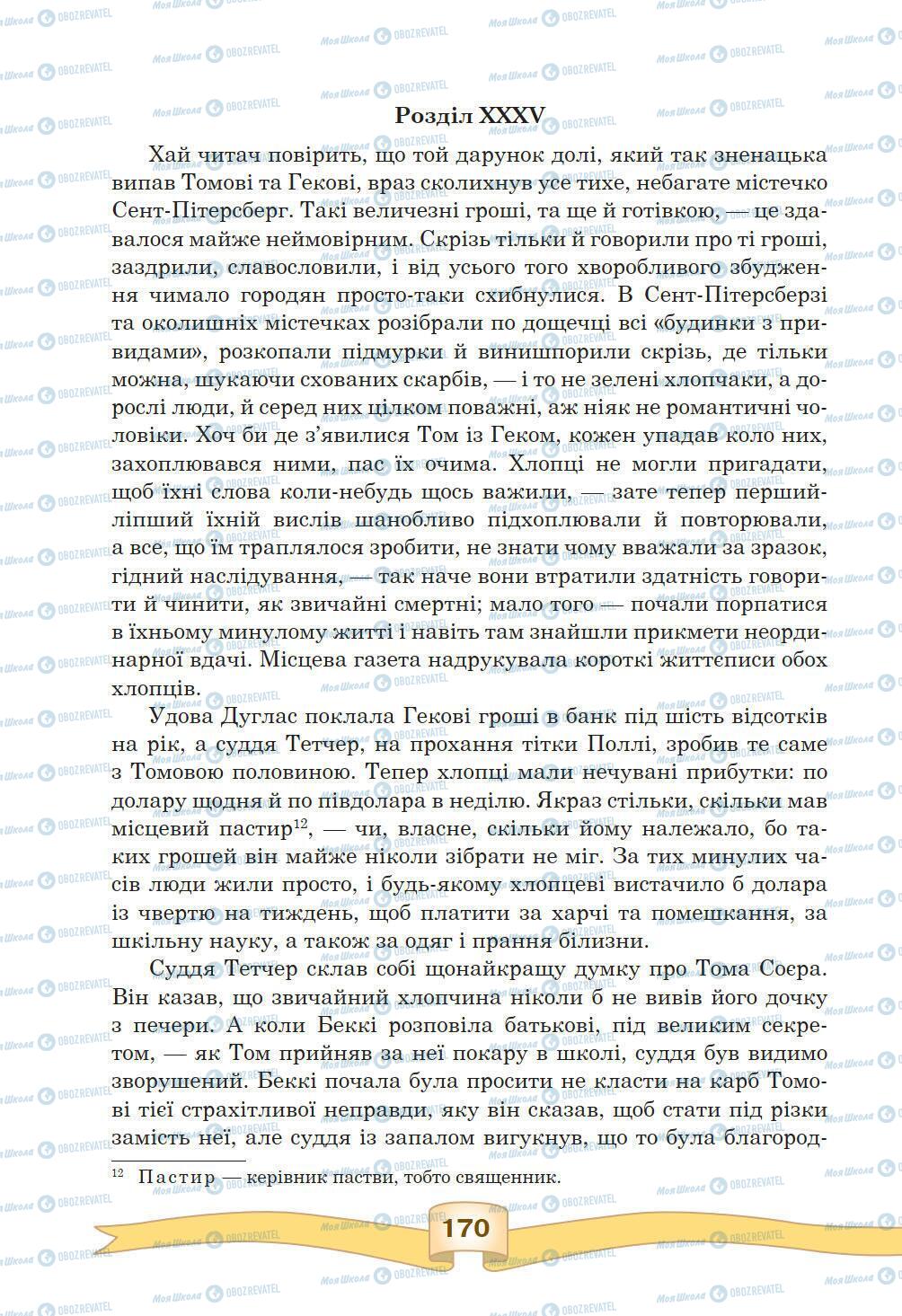 Підручники Зарубіжна література 5 клас сторінка 170