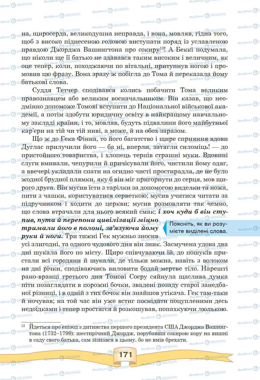 Учебники Зарубежная литература 5 класс страница 171