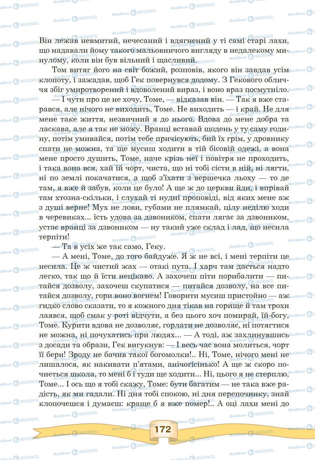 Підручники Зарубіжна література 5 клас сторінка 172