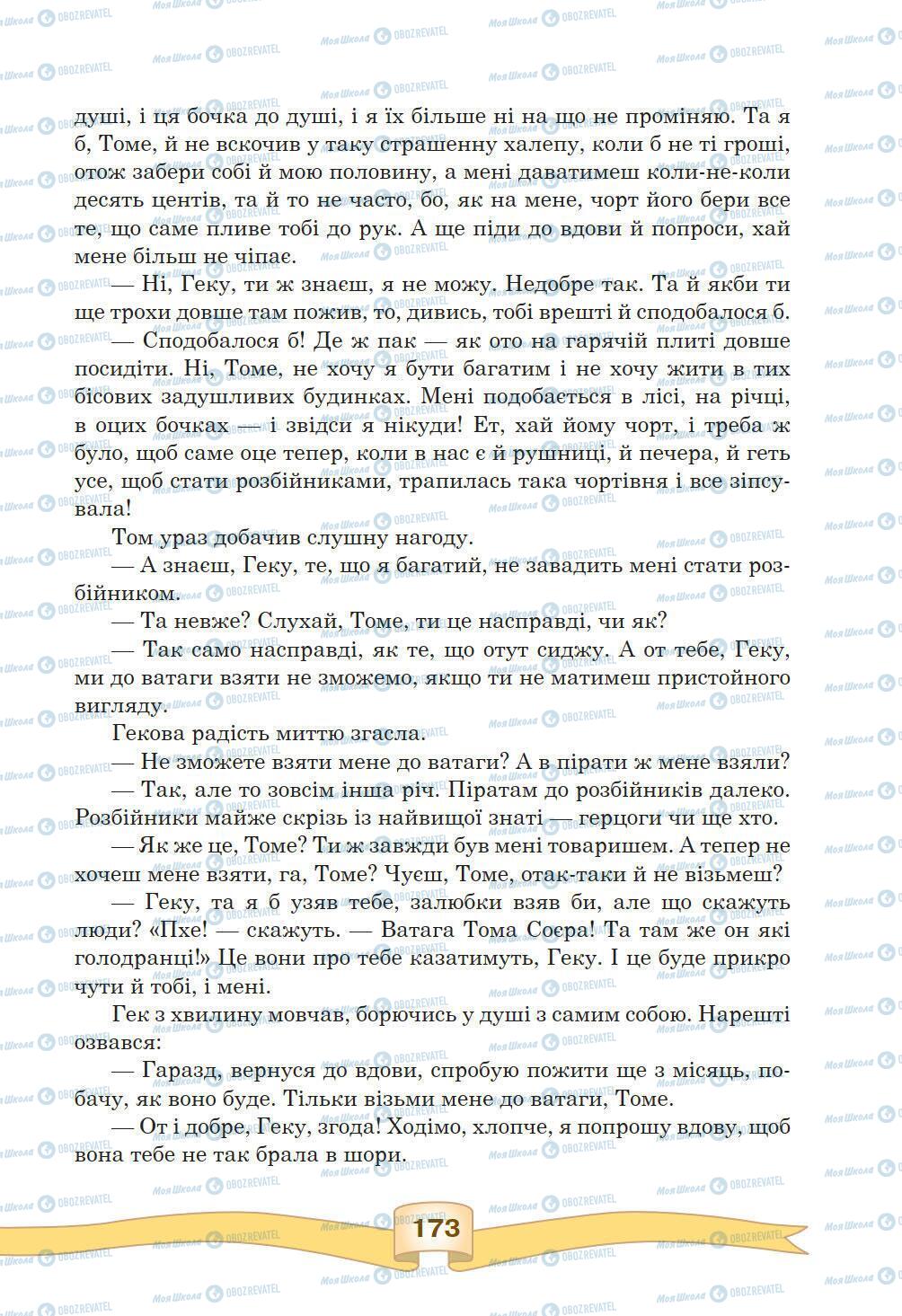 Підручники Зарубіжна література 5 клас сторінка 173