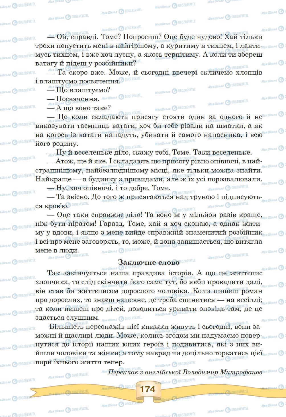 Підручники Зарубіжна література 5 клас сторінка 174