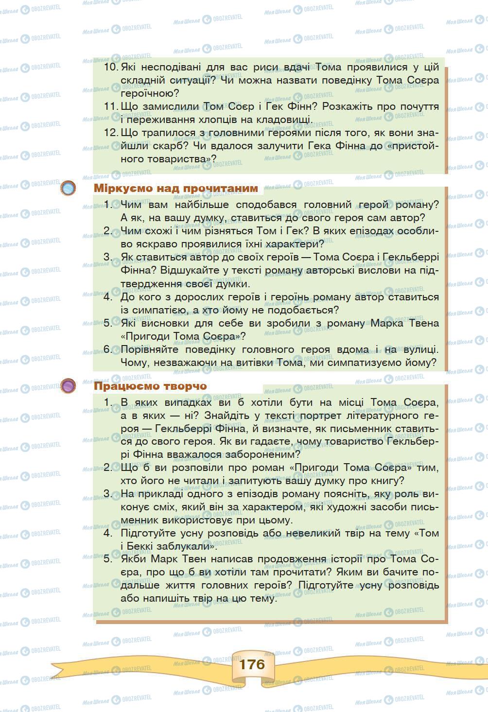 Підручники Зарубіжна література 5 клас сторінка 176