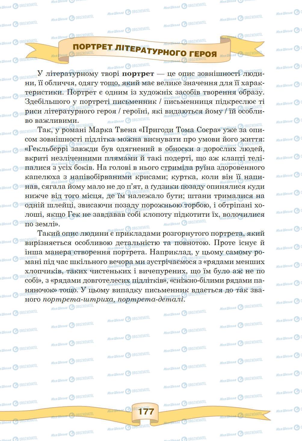 Підручники Зарубіжна література 5 клас сторінка 177