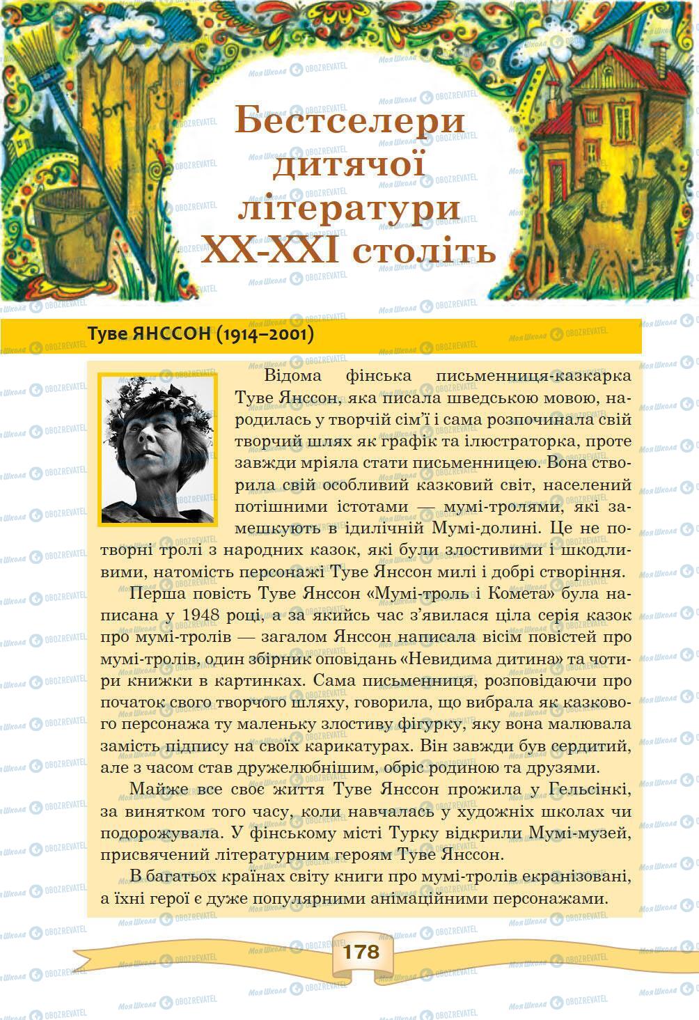 Підручники Зарубіжна література 5 клас сторінка 178