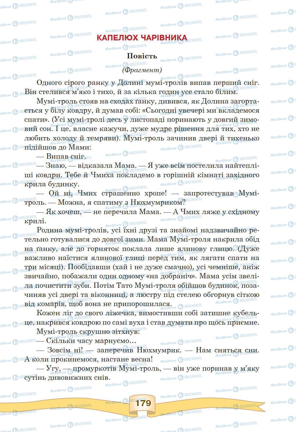 Підручники Зарубіжна література 5 клас сторінка 179