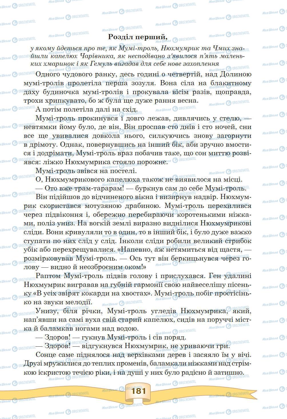 Підручники Зарубіжна література 5 клас сторінка 181