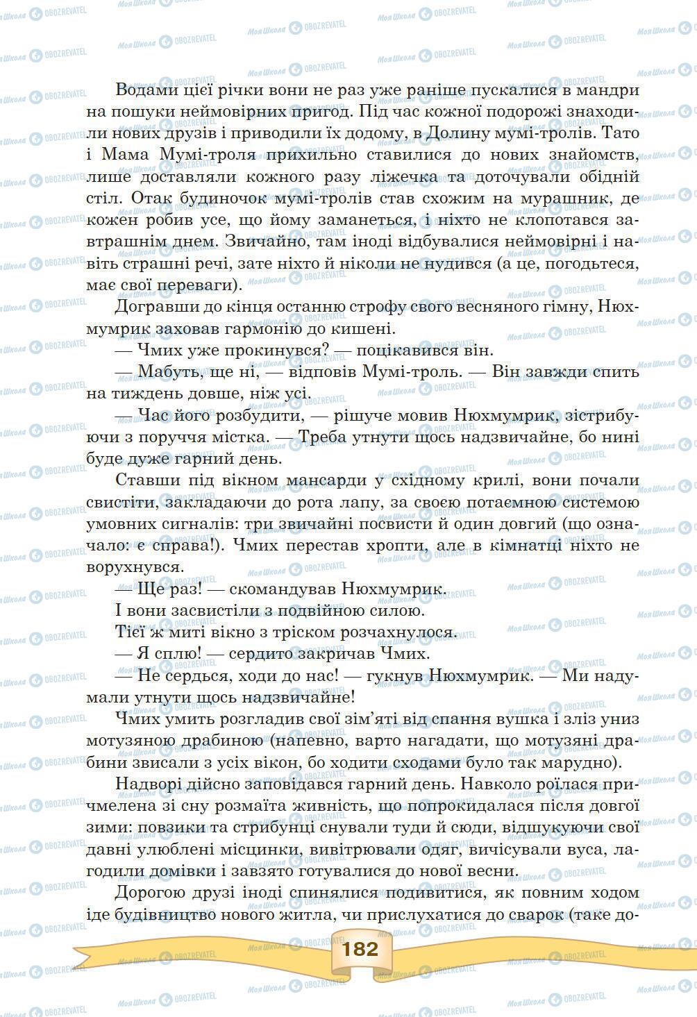 Підручники Зарубіжна література 5 клас сторінка 182