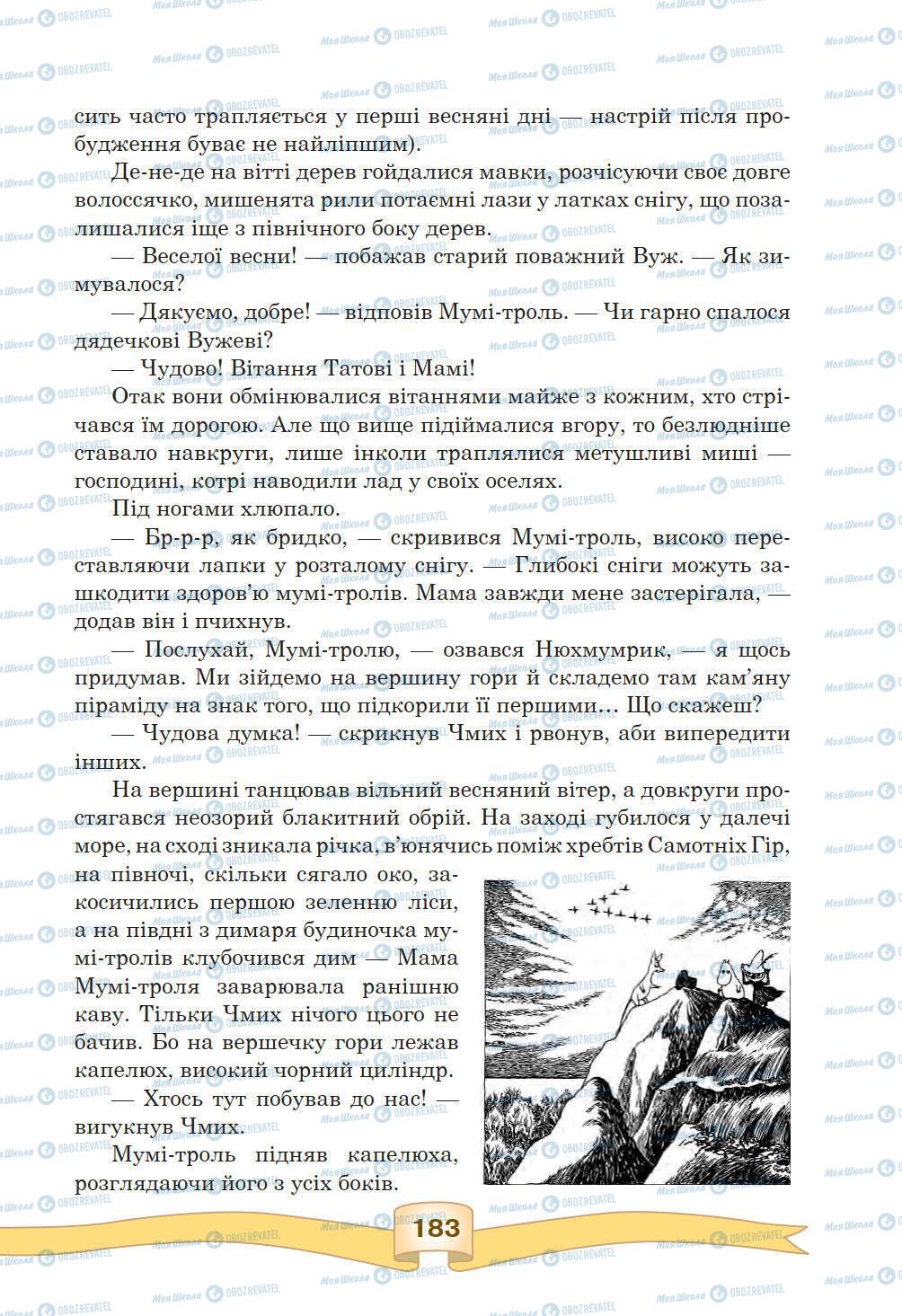 Підручники Зарубіжна література 5 клас сторінка 183