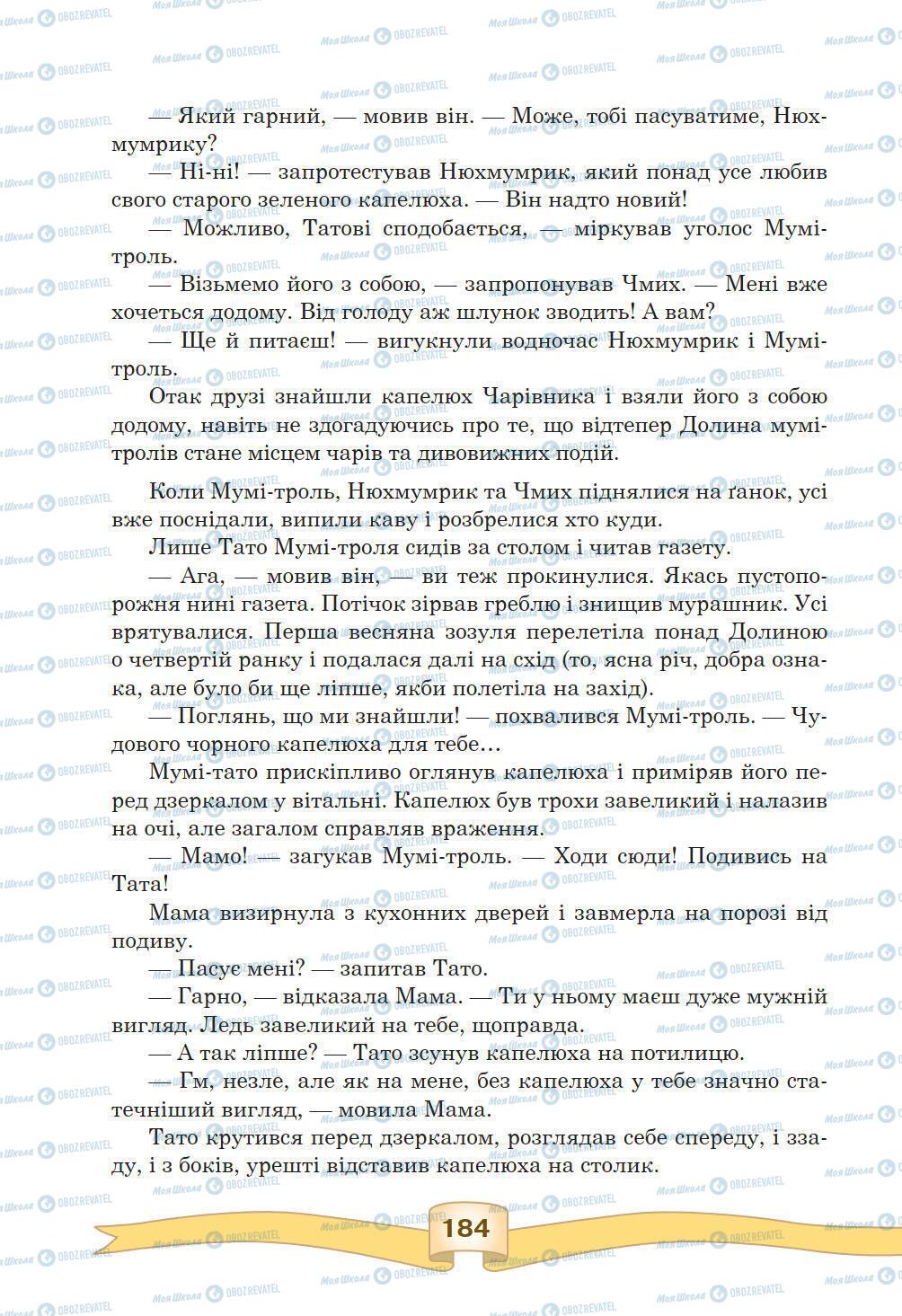 Учебники Зарубежная литература 5 класс страница 184