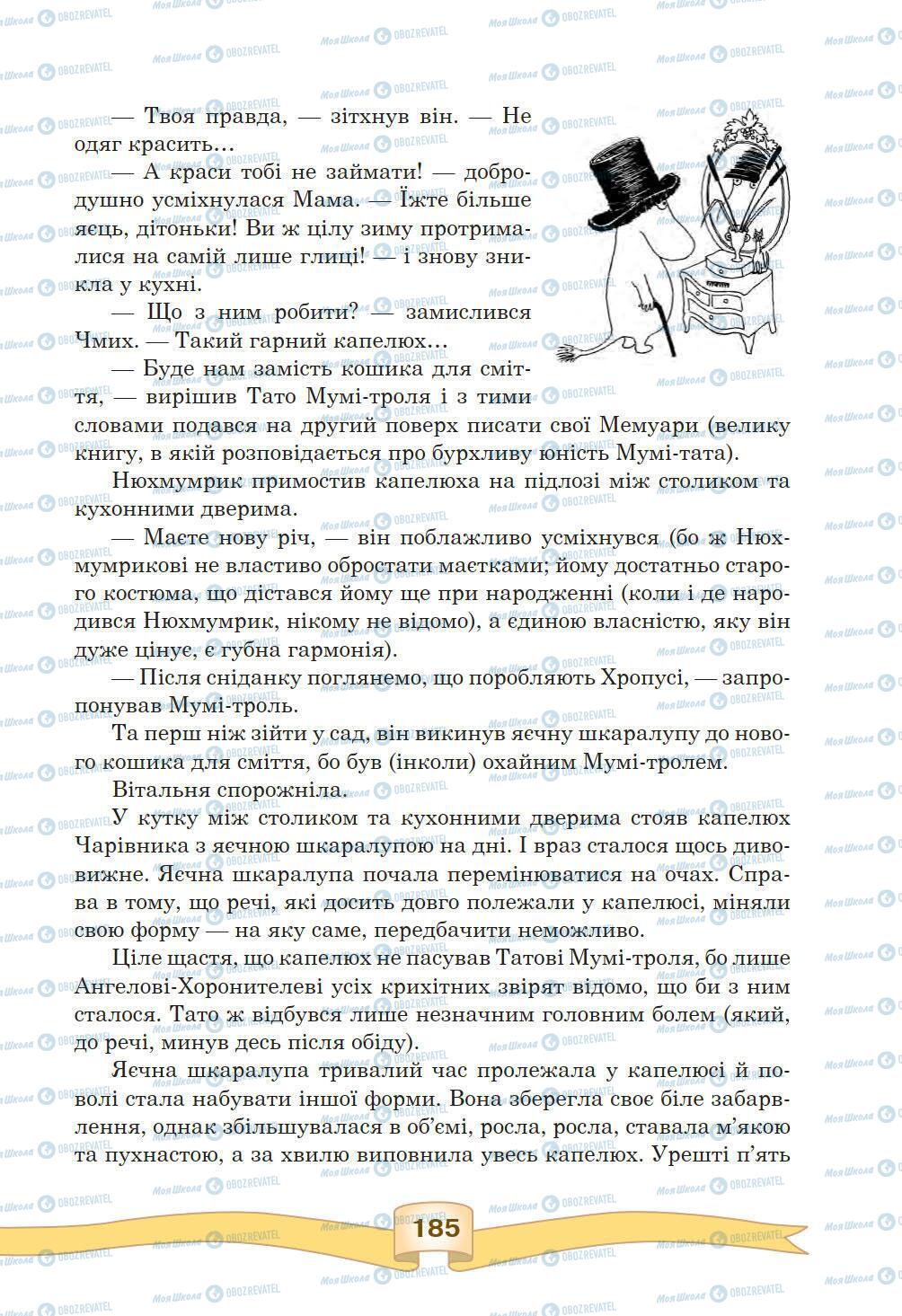 Підручники Зарубіжна література 5 клас сторінка 185