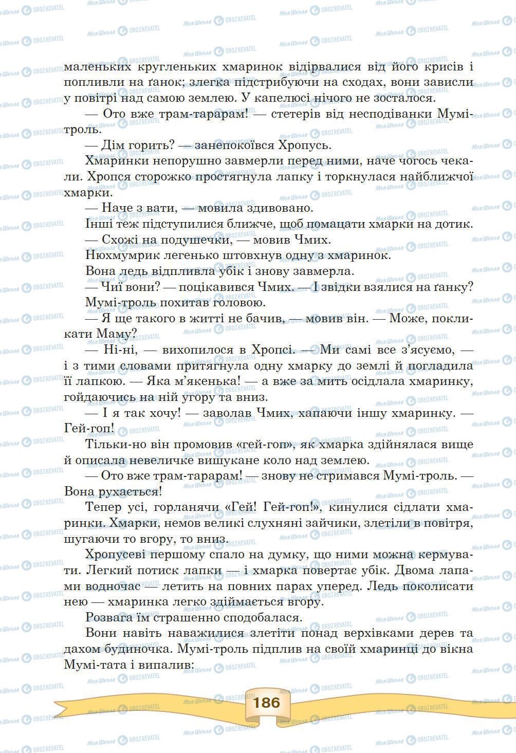 Підручники Зарубіжна література 5 клас сторінка 186