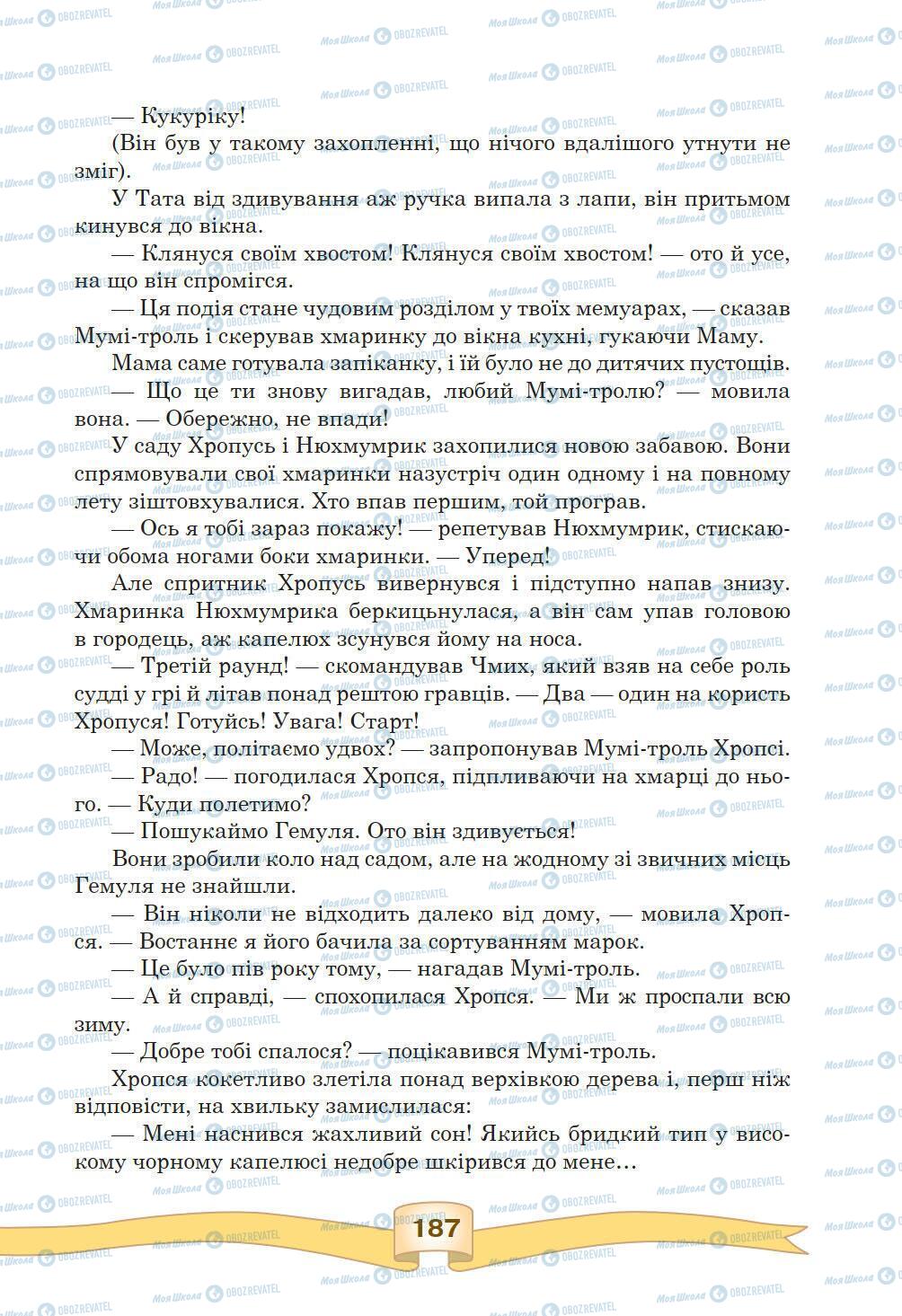 Підручники Зарубіжна література 5 клас сторінка 187