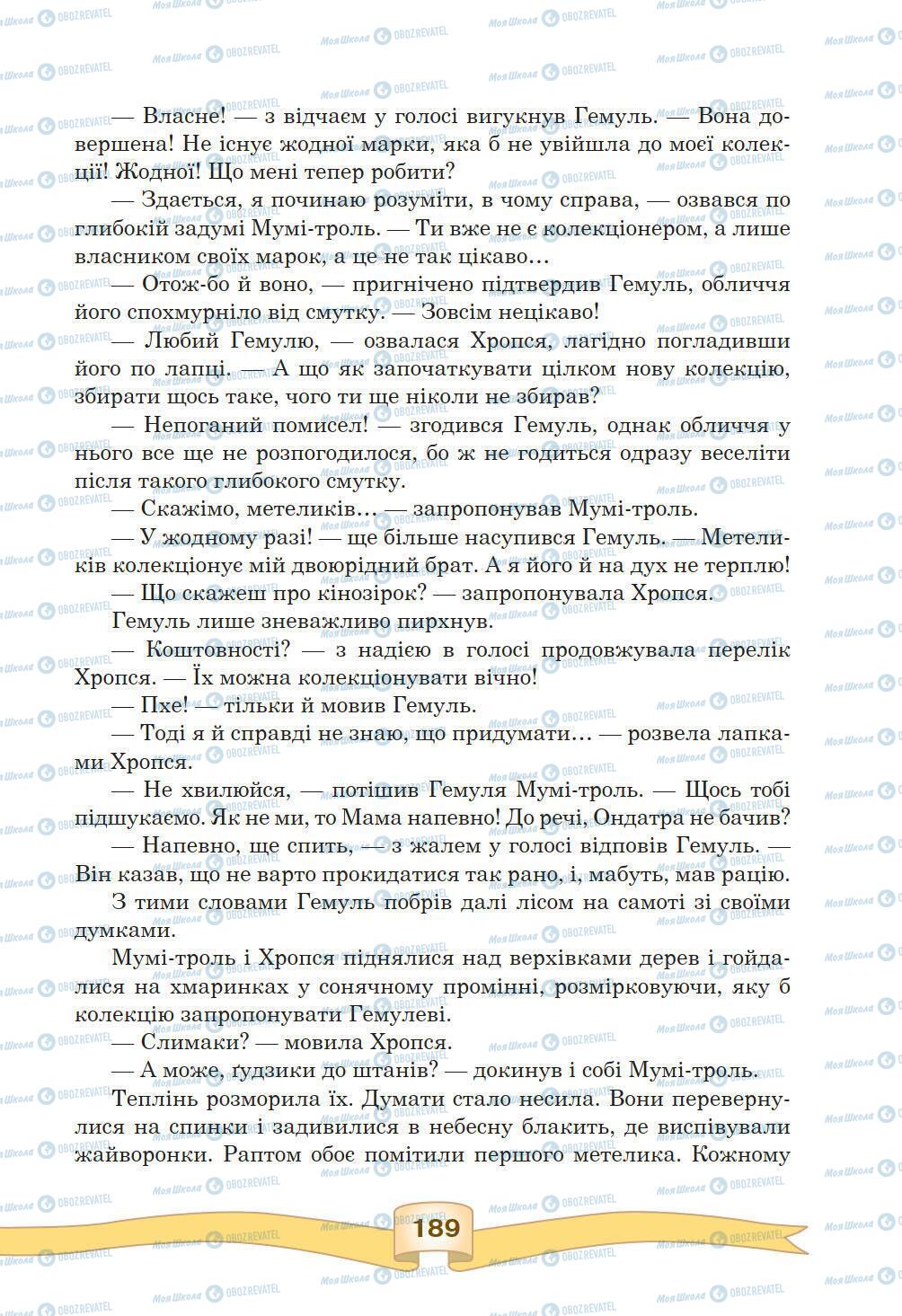 Підручники Зарубіжна література 5 клас сторінка 189