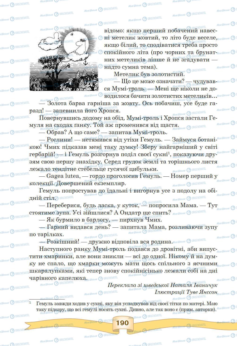 Підручники Зарубіжна література 5 клас сторінка 190