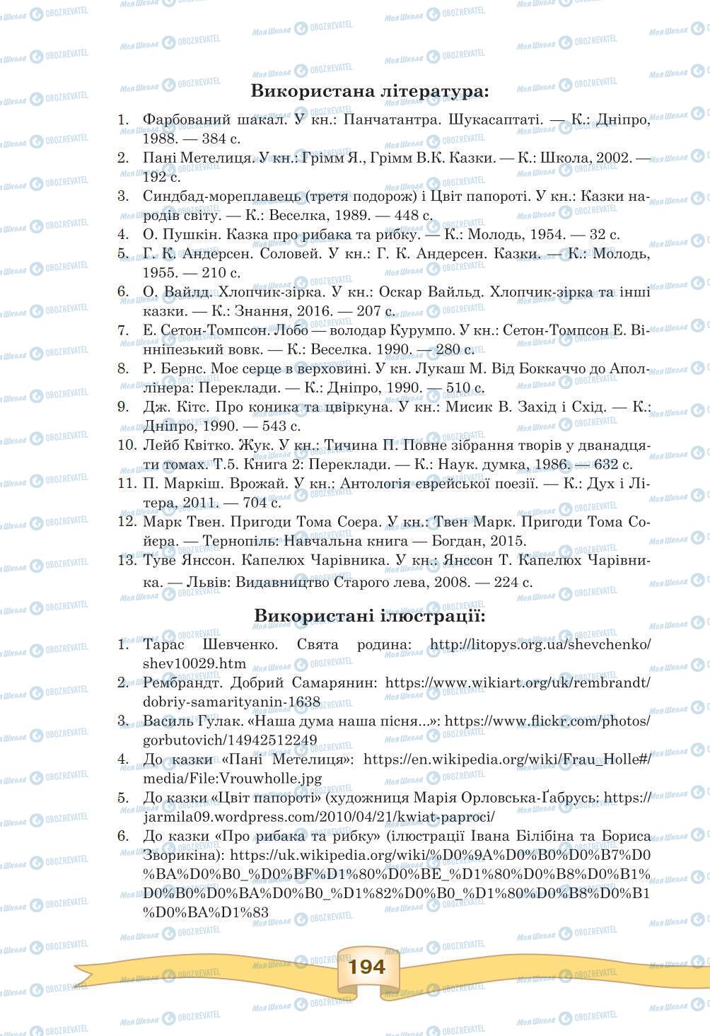 Підручники Зарубіжна література 5 клас сторінка 194