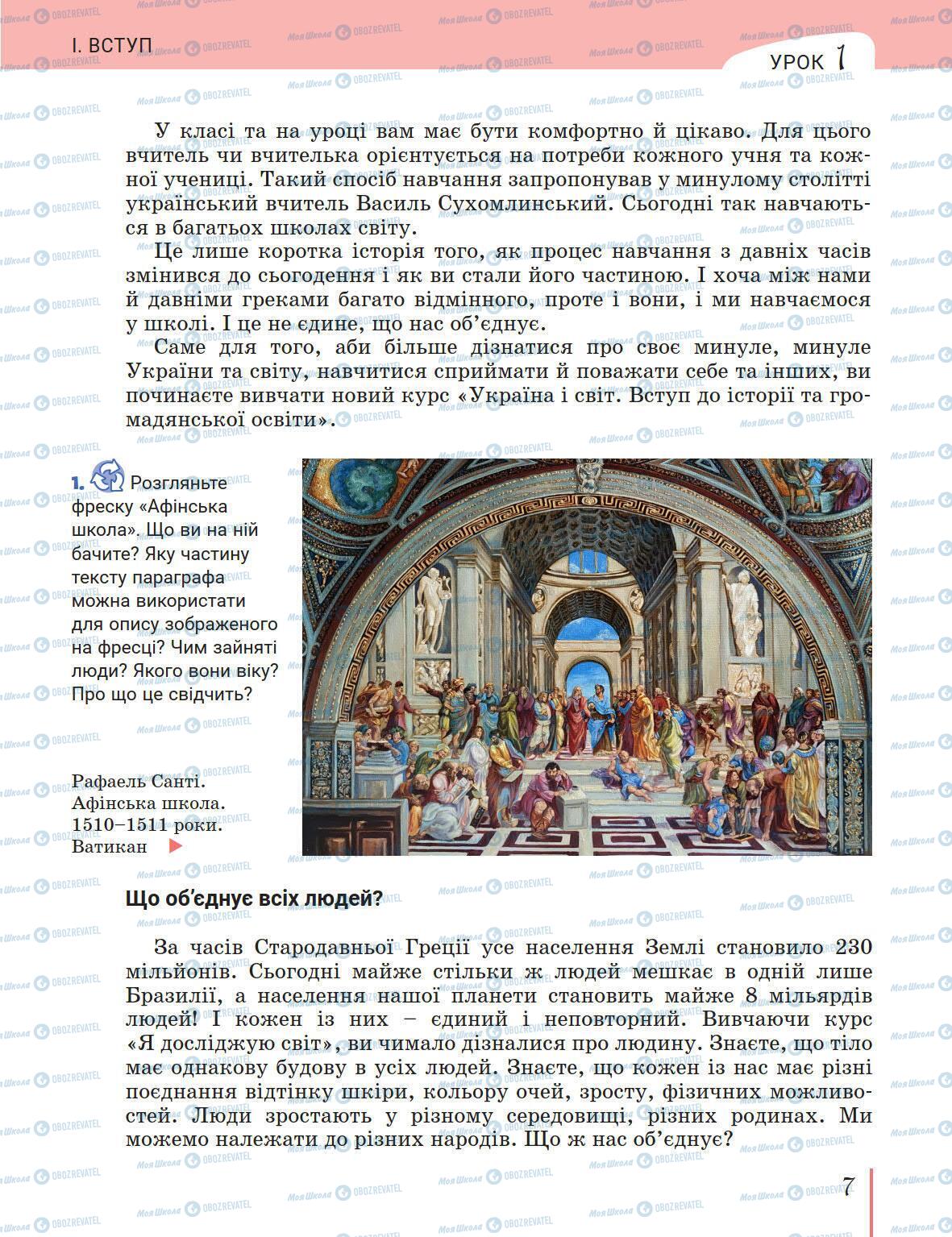 Учебники История Украины 5 класс страница 7