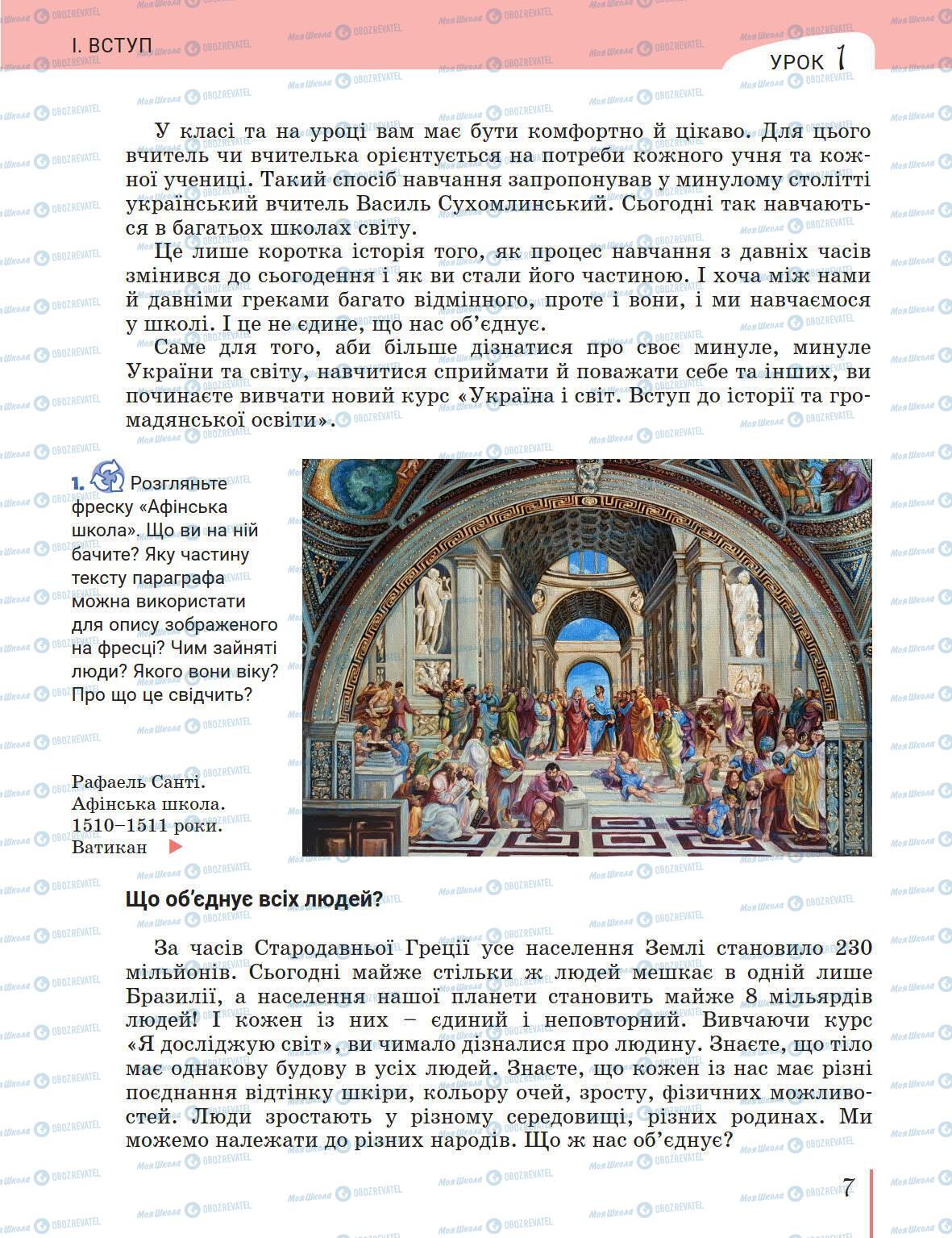 Підручники Історія України 5 клас сторінка 7