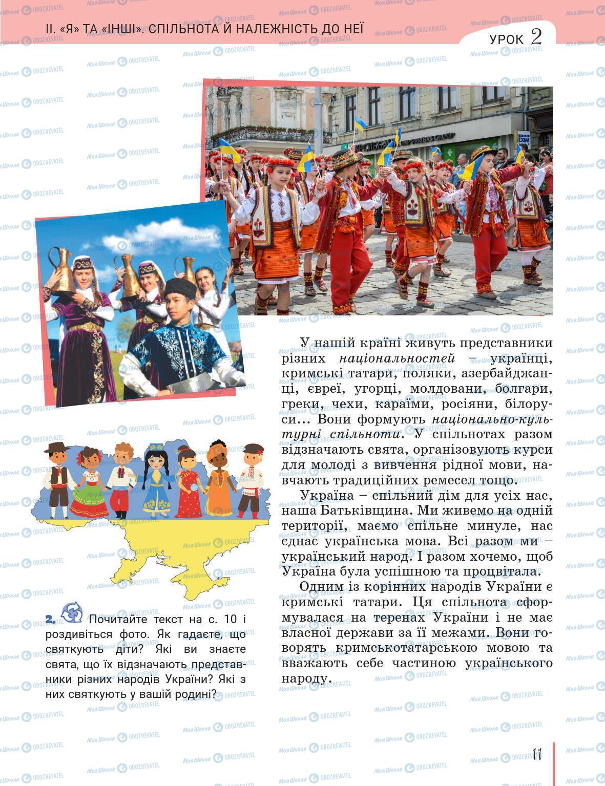 Підручники Історія України 5 клас сторінка 11