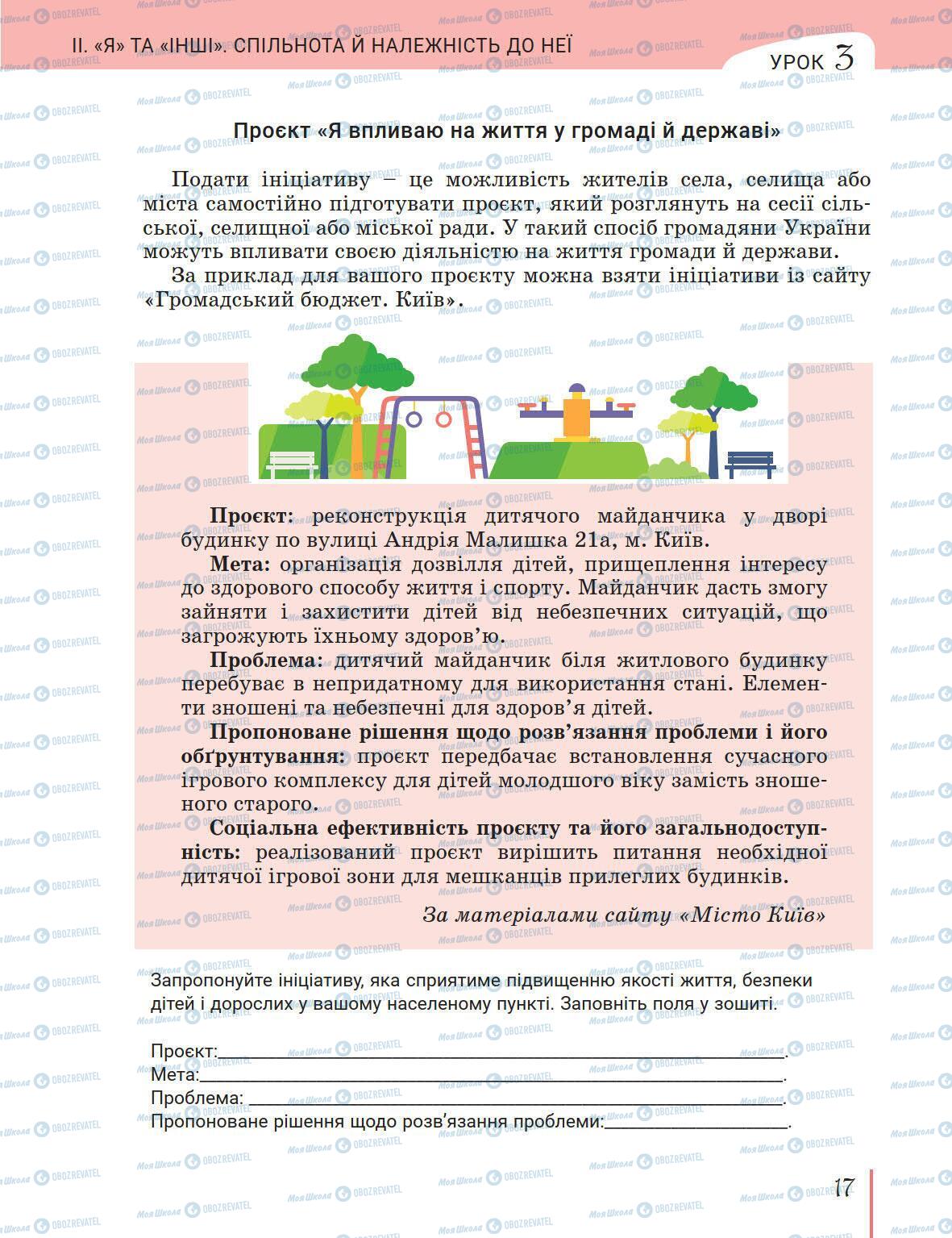 Учебники История Украины 5 класс страница 17